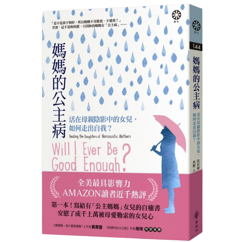 媽媽的公主病